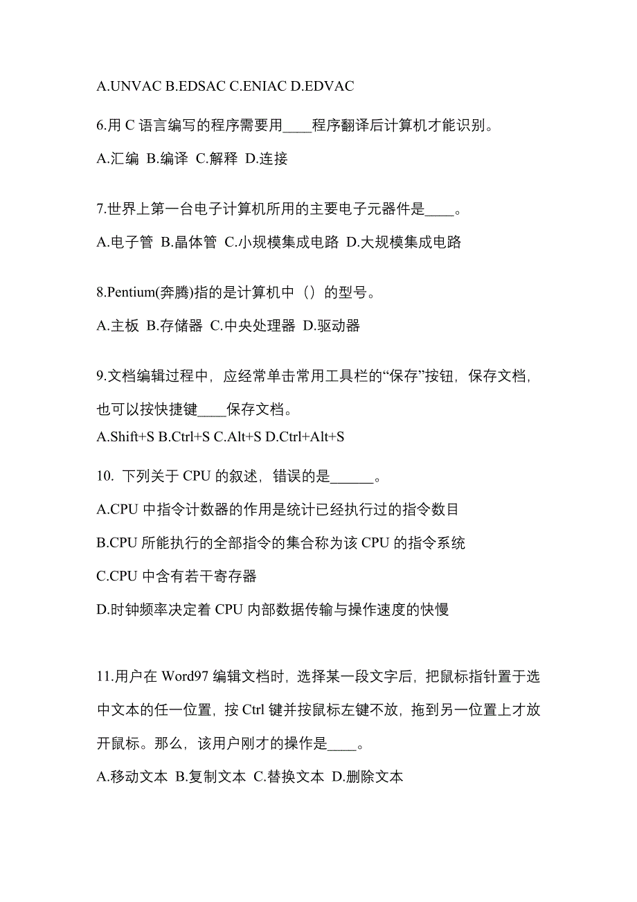 江苏省连云港市成考专升本2022-2023年计算机基础模拟试卷及答案_第2页