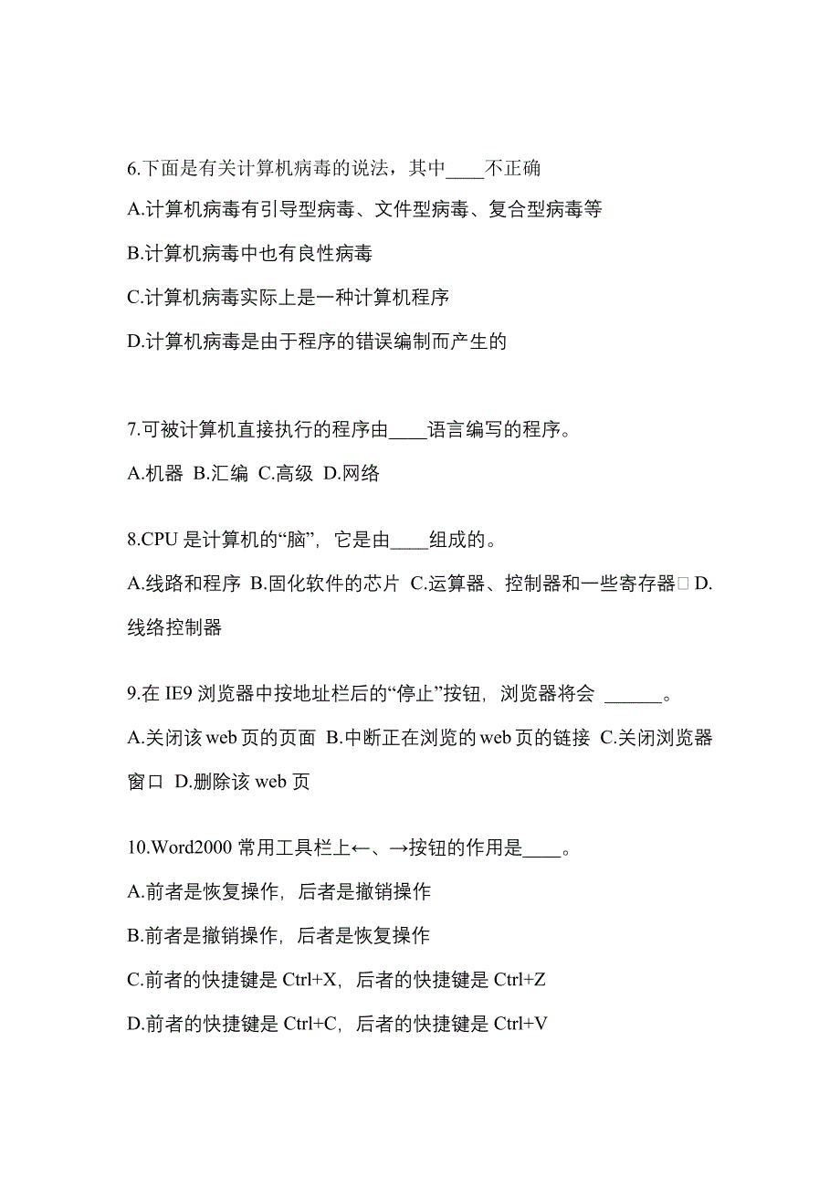 广东省江门市成考专升本2022-2023年计算机基础自考测试卷(含答案)_第2页