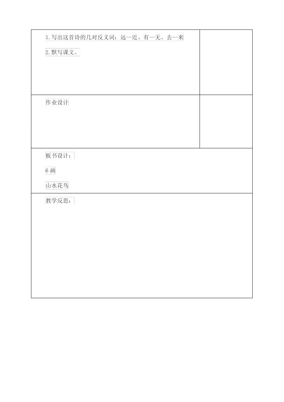 部编版一年级语文上册《画》教学设计_第4页