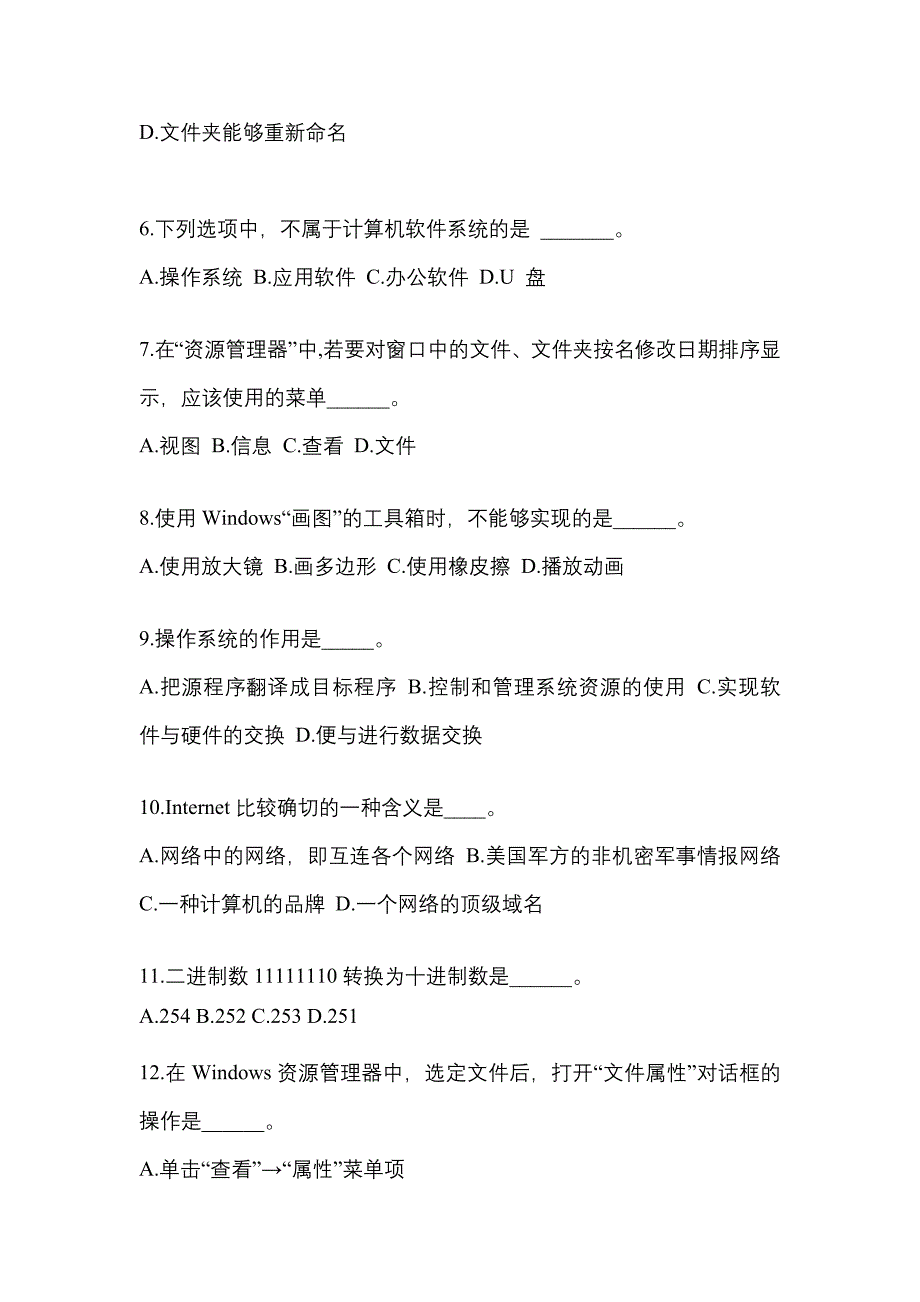 山东省潍坊市成考专升本2022-2023年计算机基础测试题及答案二_第2页