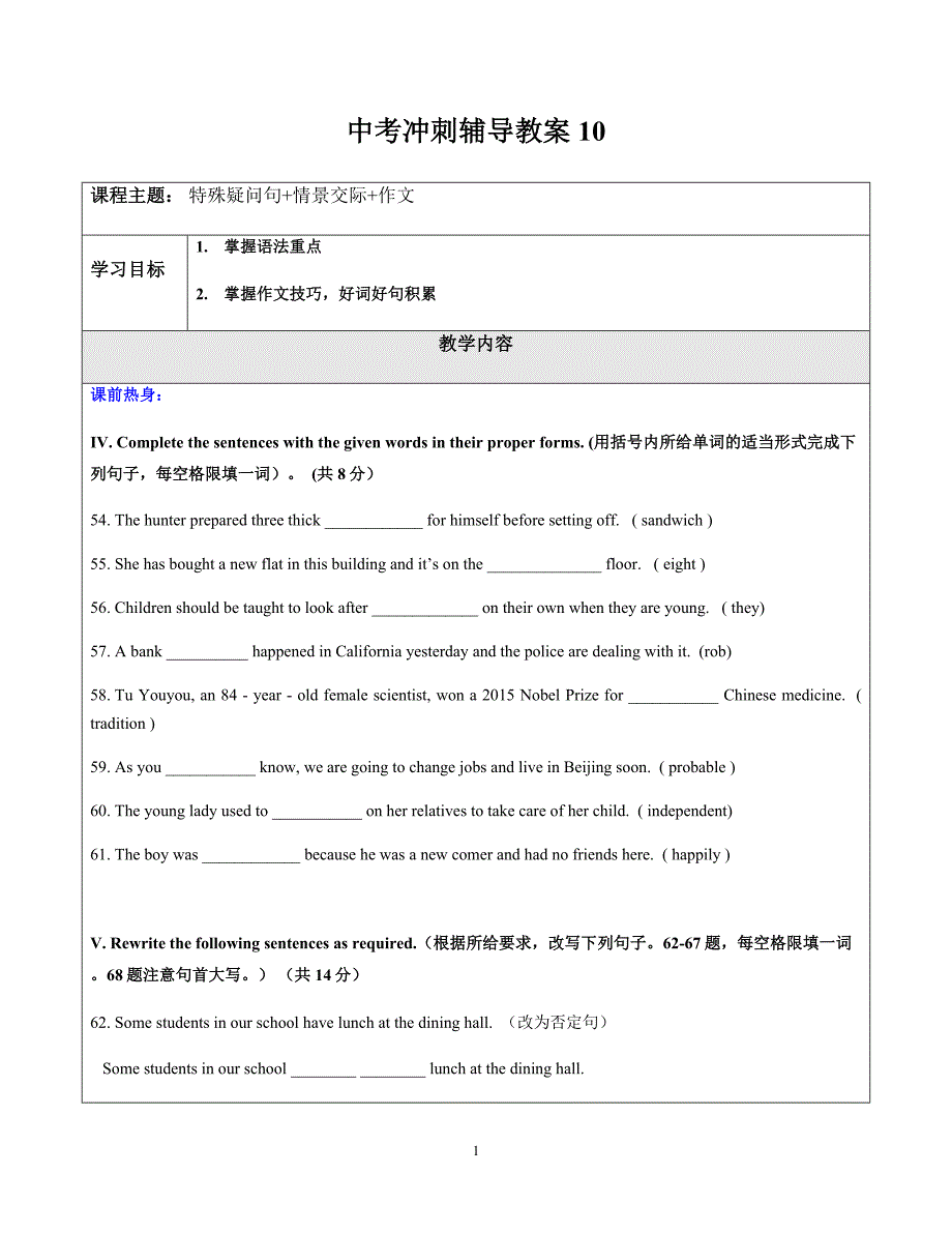 中考英语三轮冲刺教案10-特殊句型 情景交际 作文 (含答案)_第1页