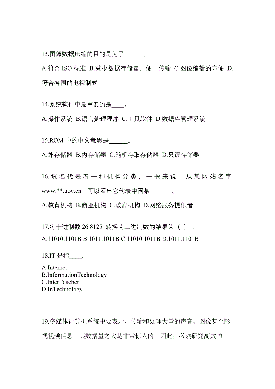 内蒙古自治区鄂尔多斯市成考专升本2022-2023年计算机基础模拟练习题一及答案_第3页