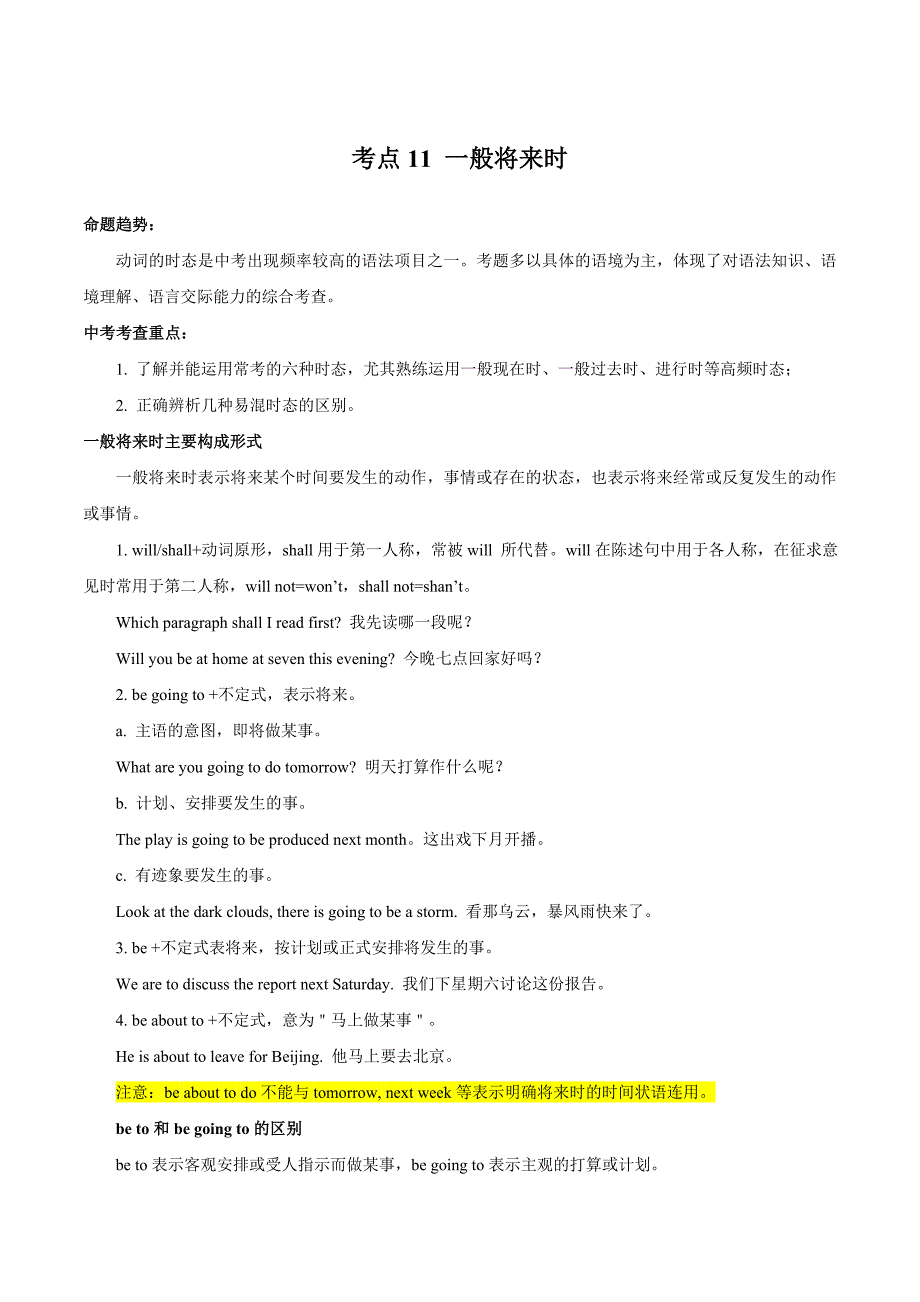 中考英语一轮复习考点练习考点11 一般将来时（教师版）_第1页