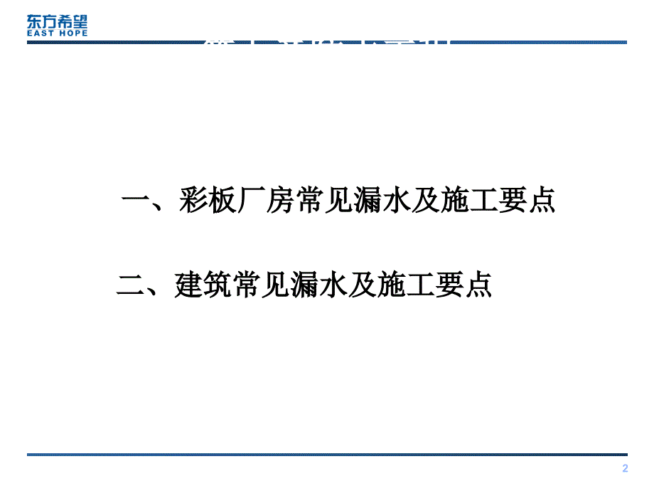 防水工程质量控制通用课件_第2页