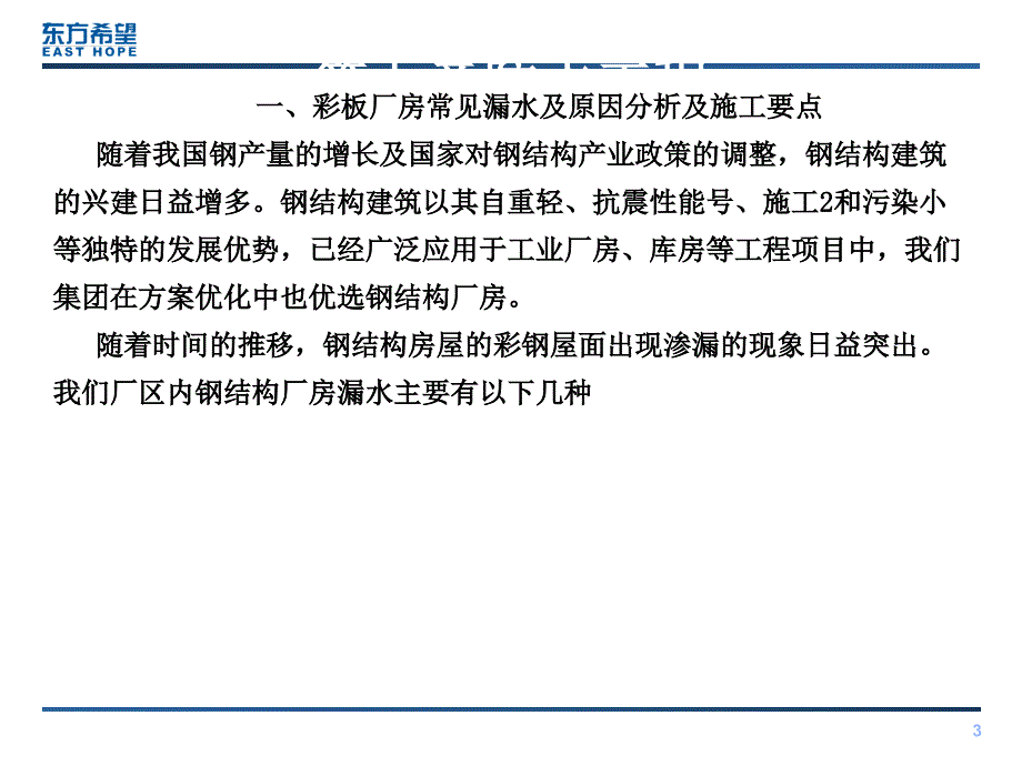 防水工程质量控制通用课件_第3页