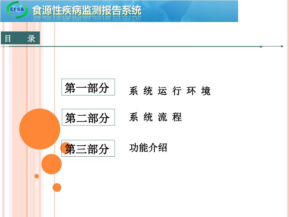 食源性疾病监测报告系统培训文档资料_第2页