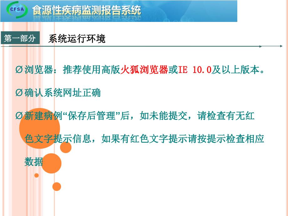 食源性疾病监测报告系统培训文档资料_第3页