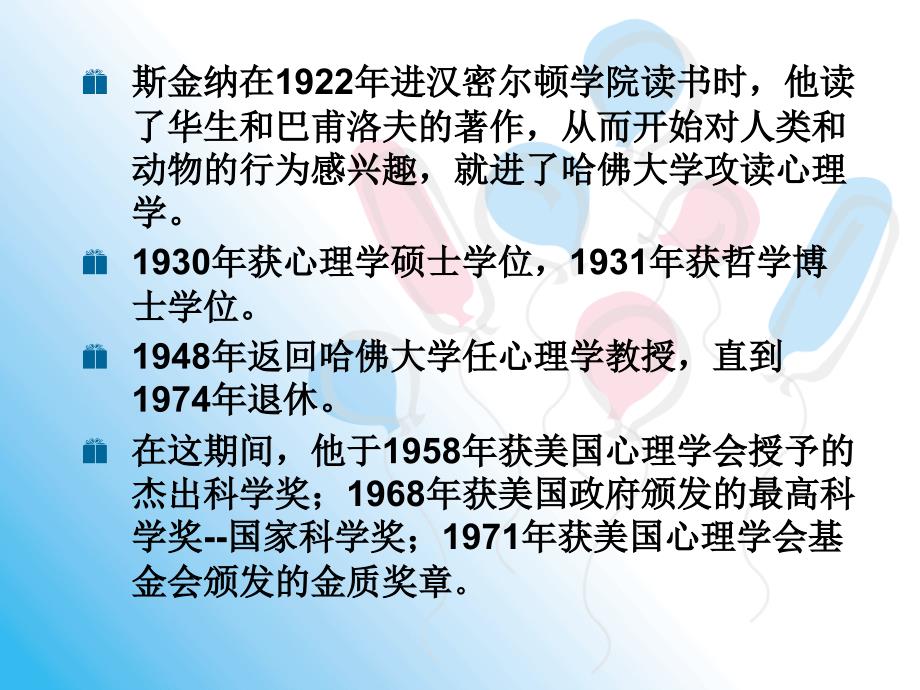 组织行为学斯金纳强化理论ppt_第3页