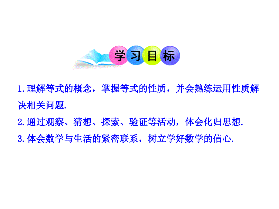 2022-2023学年人教版数学初一上册全册等式的性质_第2页