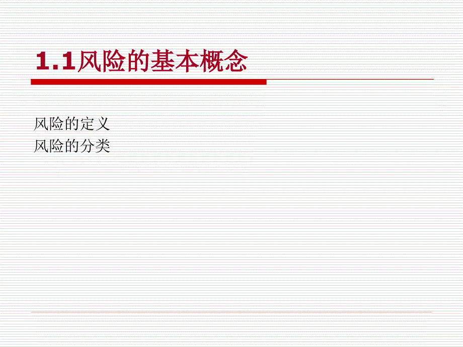 理财规划师中的保险规划_第4页