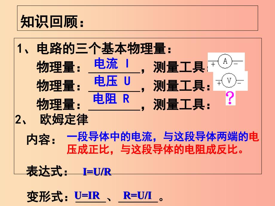 九年级物理上册 5.2 电阻的测量方法课件 （新版）教科版.ppt_第2页