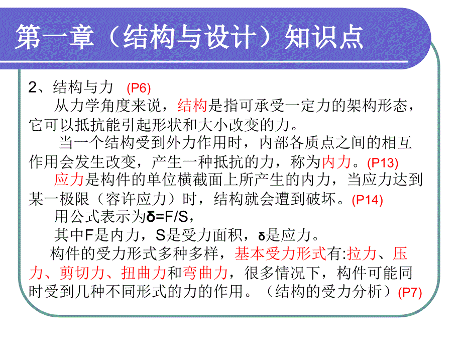 技术与设计2复习要点_第3页