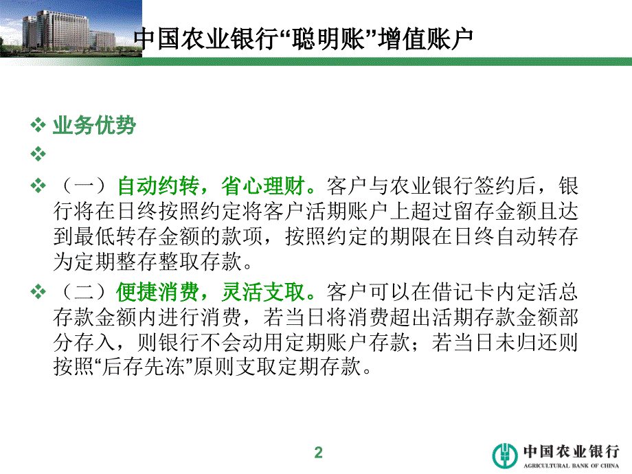 聪明账增值账户课件_第3页