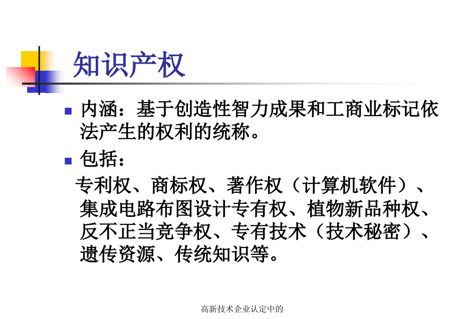 高新技术企业认定中的课件_第2页