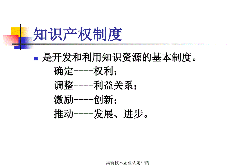 高新技术企业认定中的课件_第3页