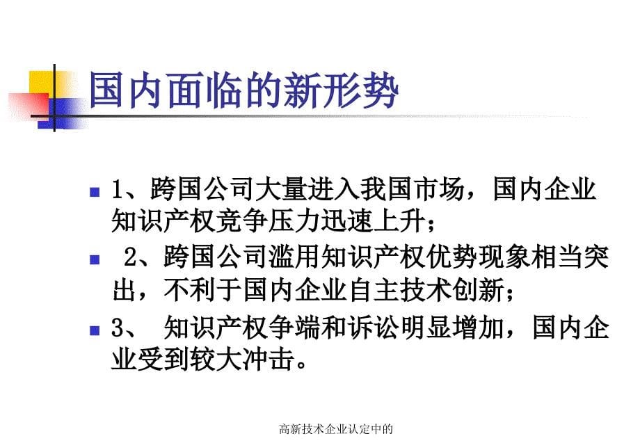 高新技术企业认定中的课件_第5页