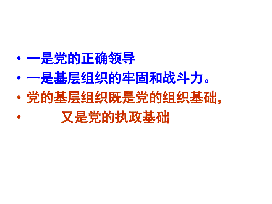 加强基层党组织建设课件_第3页