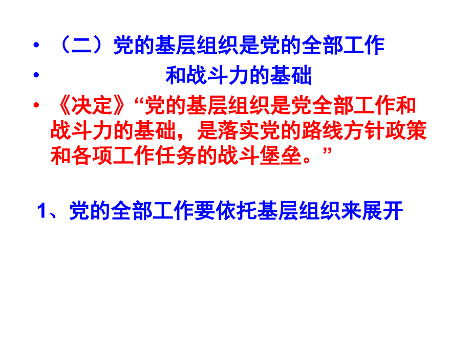 加强基层党组织建设课件_第4页