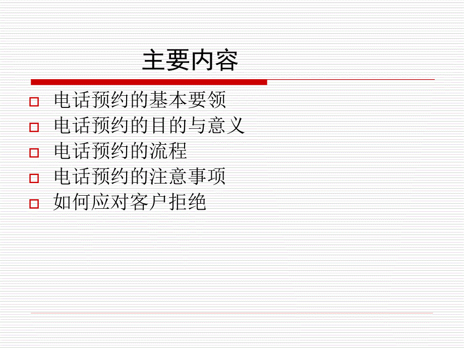 银行客户经理电话预约技巧_第2页