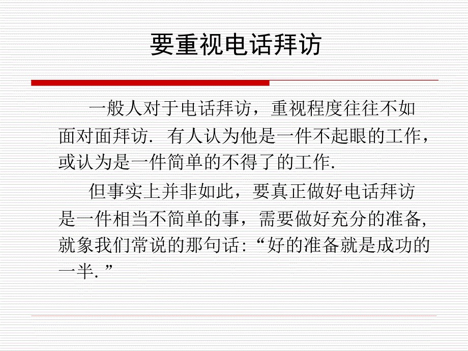 银行客户经理电话预约技巧_第3页