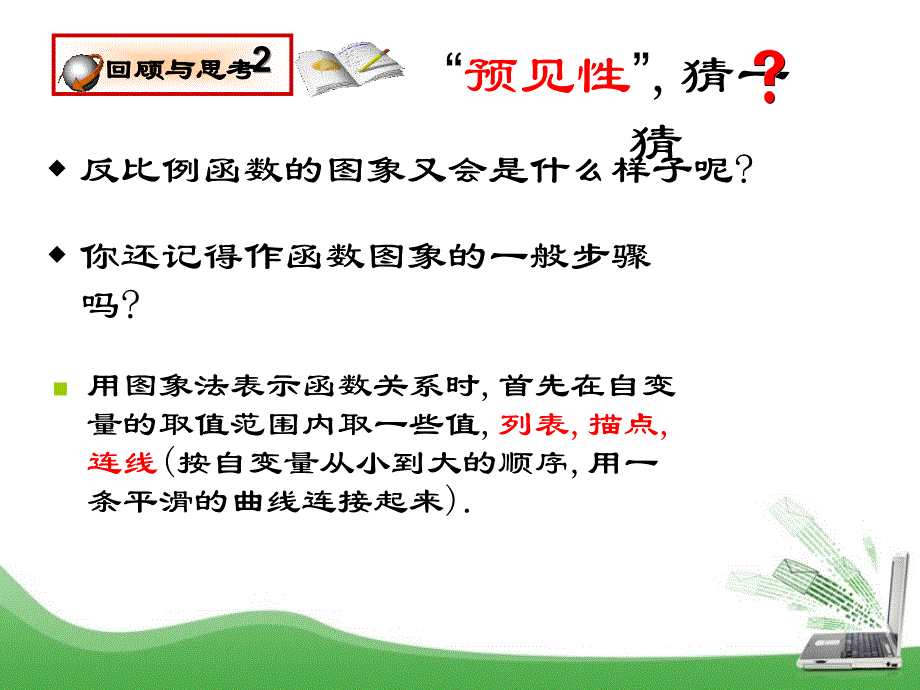 17.1.2反比例函数的图象与性质_第3页