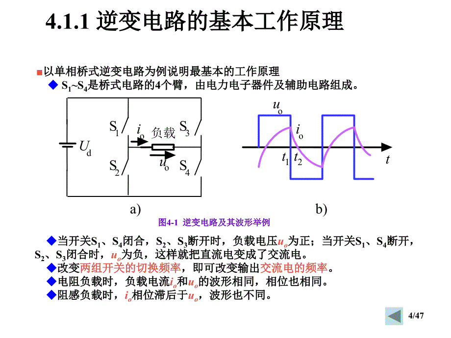 电力电子技术（第5版）：第4章 逆变电路_第4页