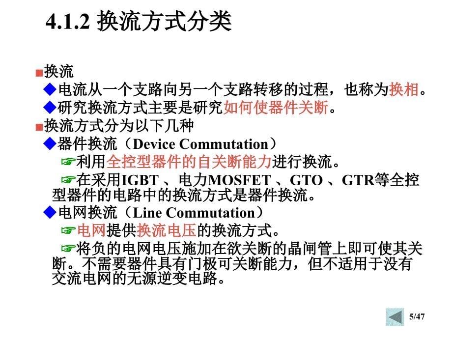 电力电子技术（第5版）：第4章 逆变电路_第5页