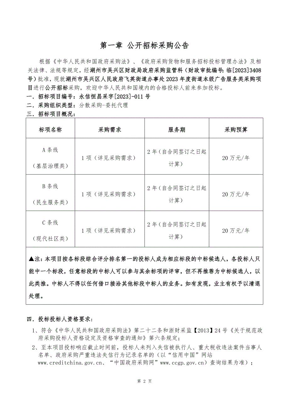 2023年度街道本级广告服务类采购项目的招标文件_第3页