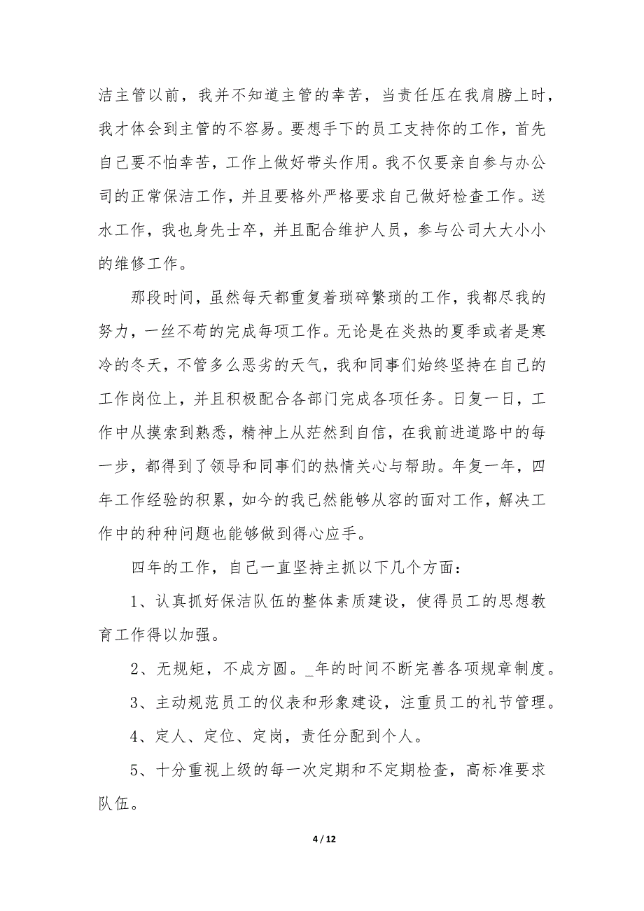 20XX人事个人年度工作总结5篇_第4页