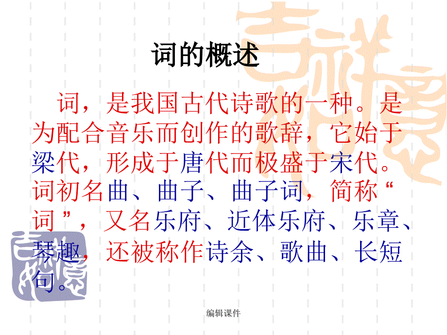 词的发展简史_第1页