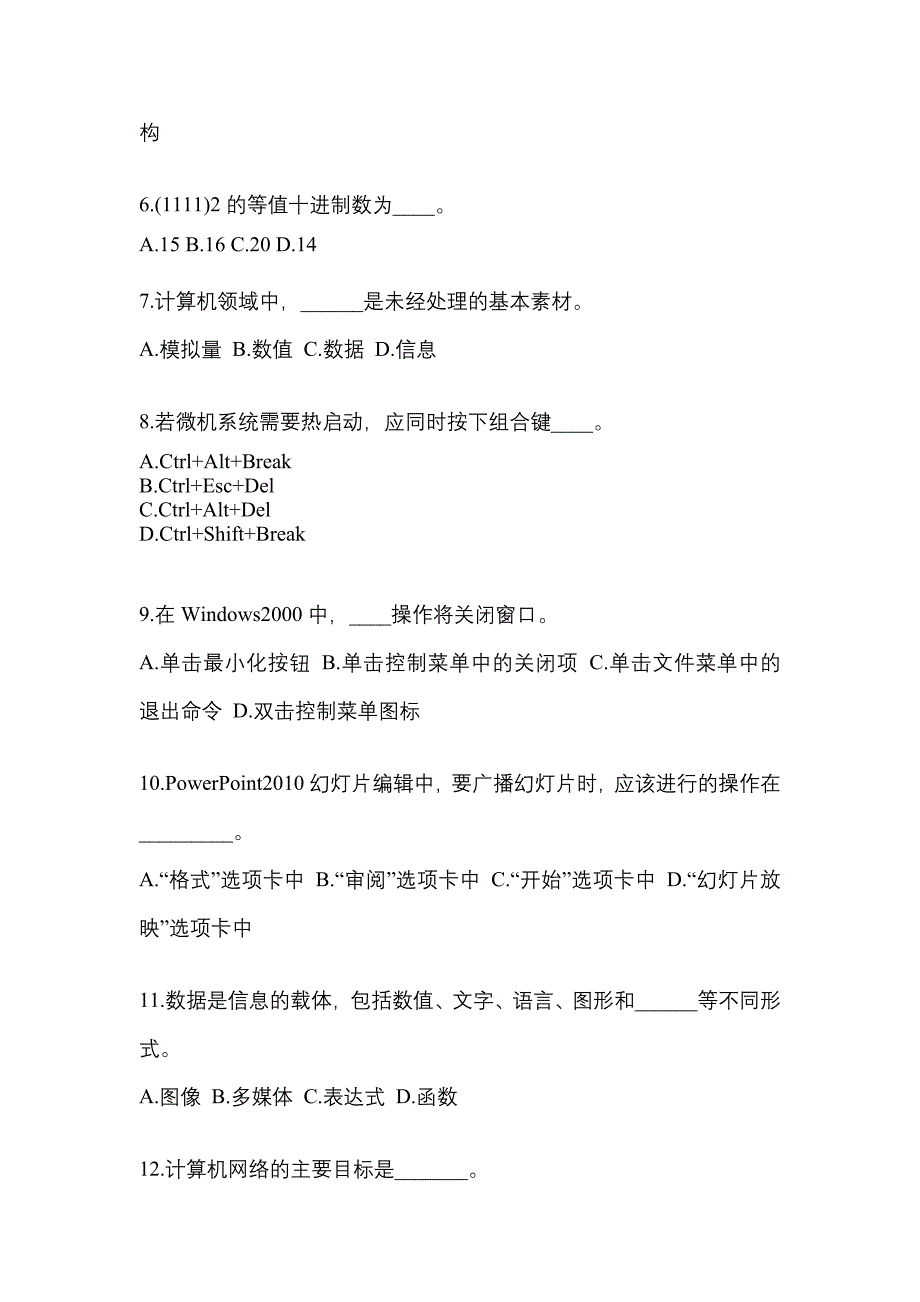 江苏省泰州市成考专升本2021-2022年计算机基础自考测试卷(含答案)_第2页