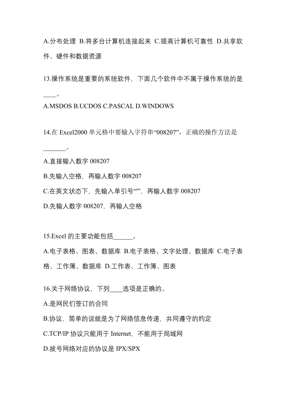 江苏省泰州市成考专升本2021-2022年计算机基础自考测试卷(含答案)_第3页