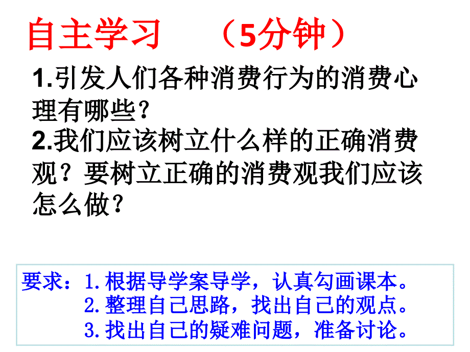 树立正确的消费观新_第3页