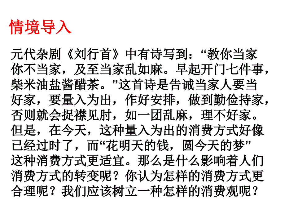 树立正确的消费观新_第4页