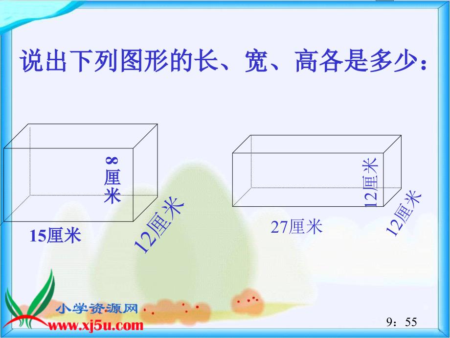 北师大版数学五年级下册长方体的表面积PPT课件之三1_第4页