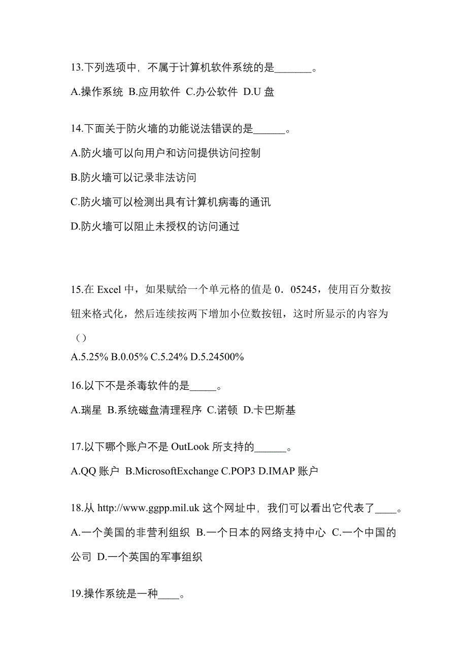 山东省济南市成考专升本2021-2022年计算机基础预测卷(含答案)_第3页