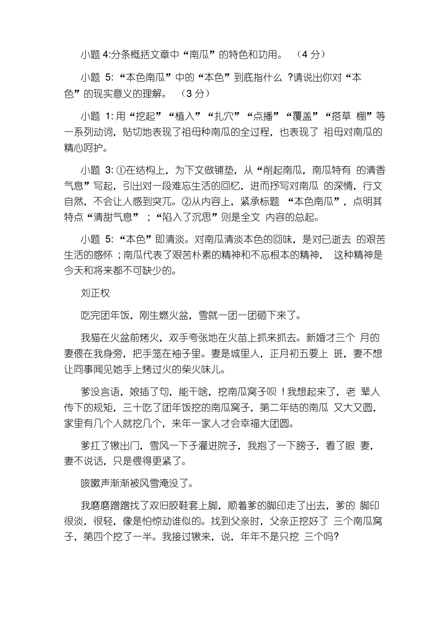 本色南瓜阅读题答案_第2页