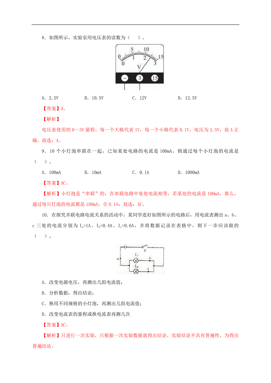 中考物理一轮复习第十六单元电流和电路【过关测试】（教师版）_第4页