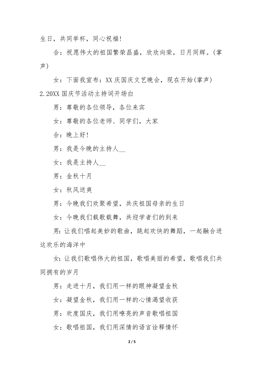 20XX国庆节活动主持词开场白_第2页