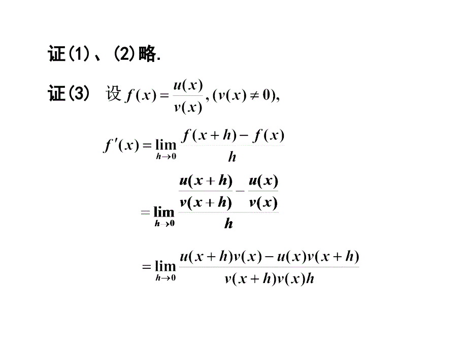 3-2--微分和求导法_第3页