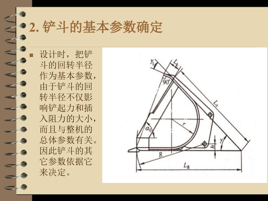 装载机工作装置设计_第4页