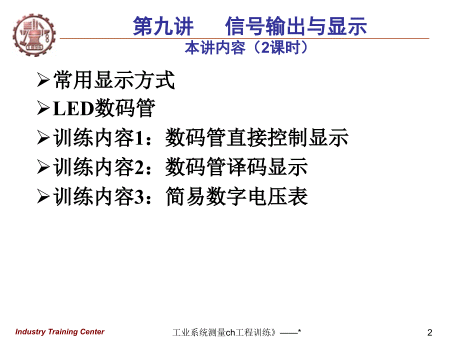 工业系统测量ch课件_第3页