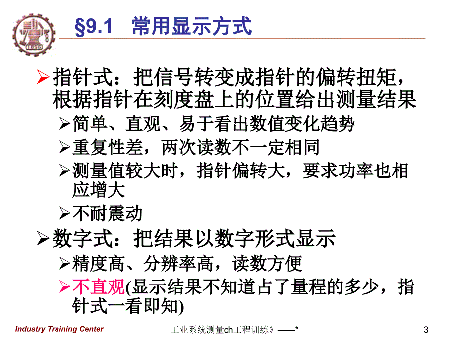 工业系统测量ch课件_第4页