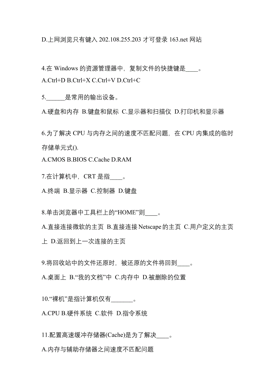 广东省湛江市成考专升本2021-2022年计算机基础模拟练习题三及答案_第2页