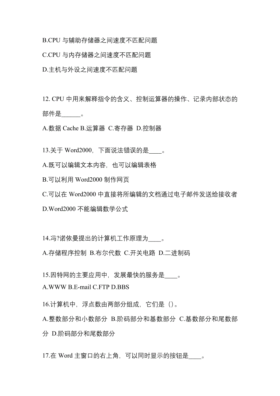 广东省湛江市成考专升本2021-2022年计算机基础模拟练习题三及答案_第3页