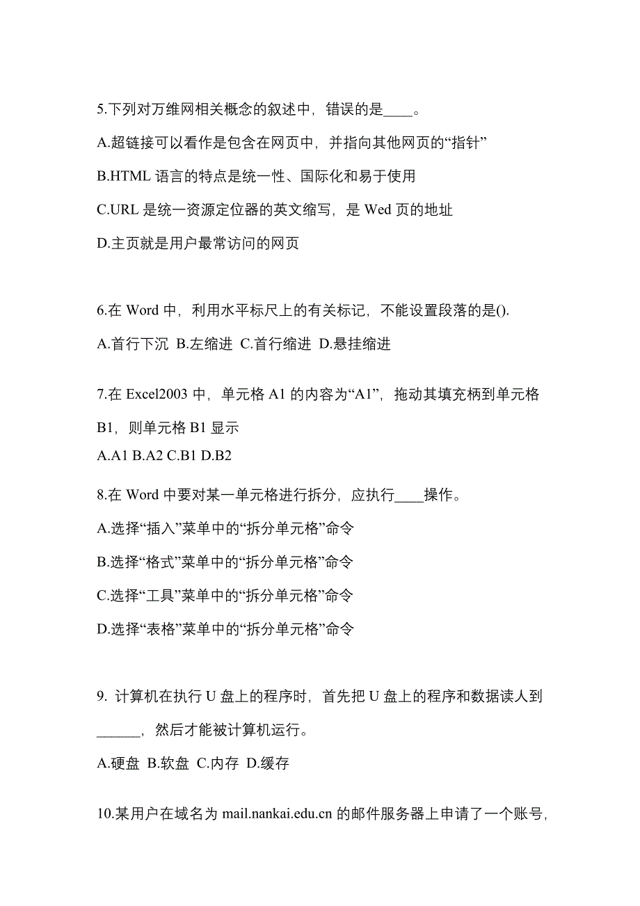 山东省滨州市成考专升本2022-2023年计算机基础模拟练习题三及答案_第2页