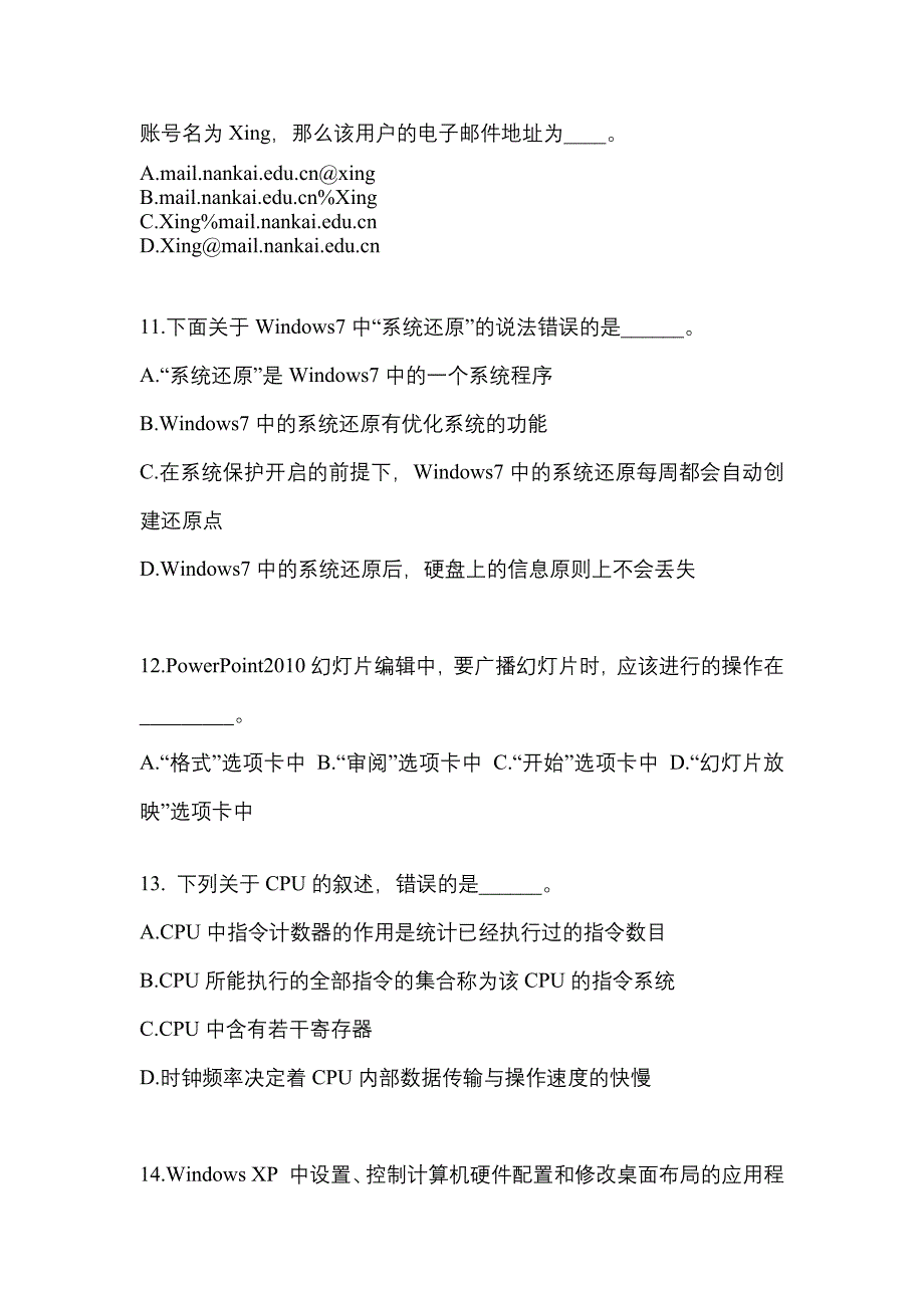 山东省滨州市成考专升本2022-2023年计算机基础模拟练习题三及答案_第3页