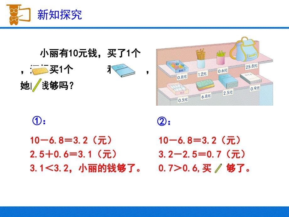 三年级下册小数的初步认识《解决问题》课件_第5页