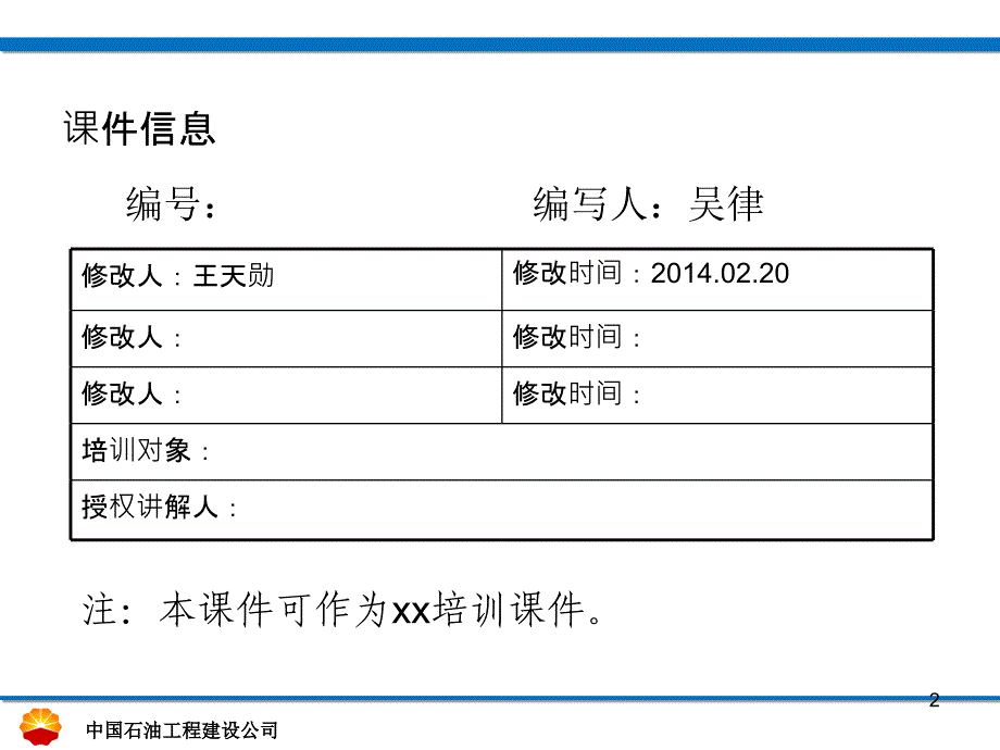 中石油管线打开安全管理程序_第2页