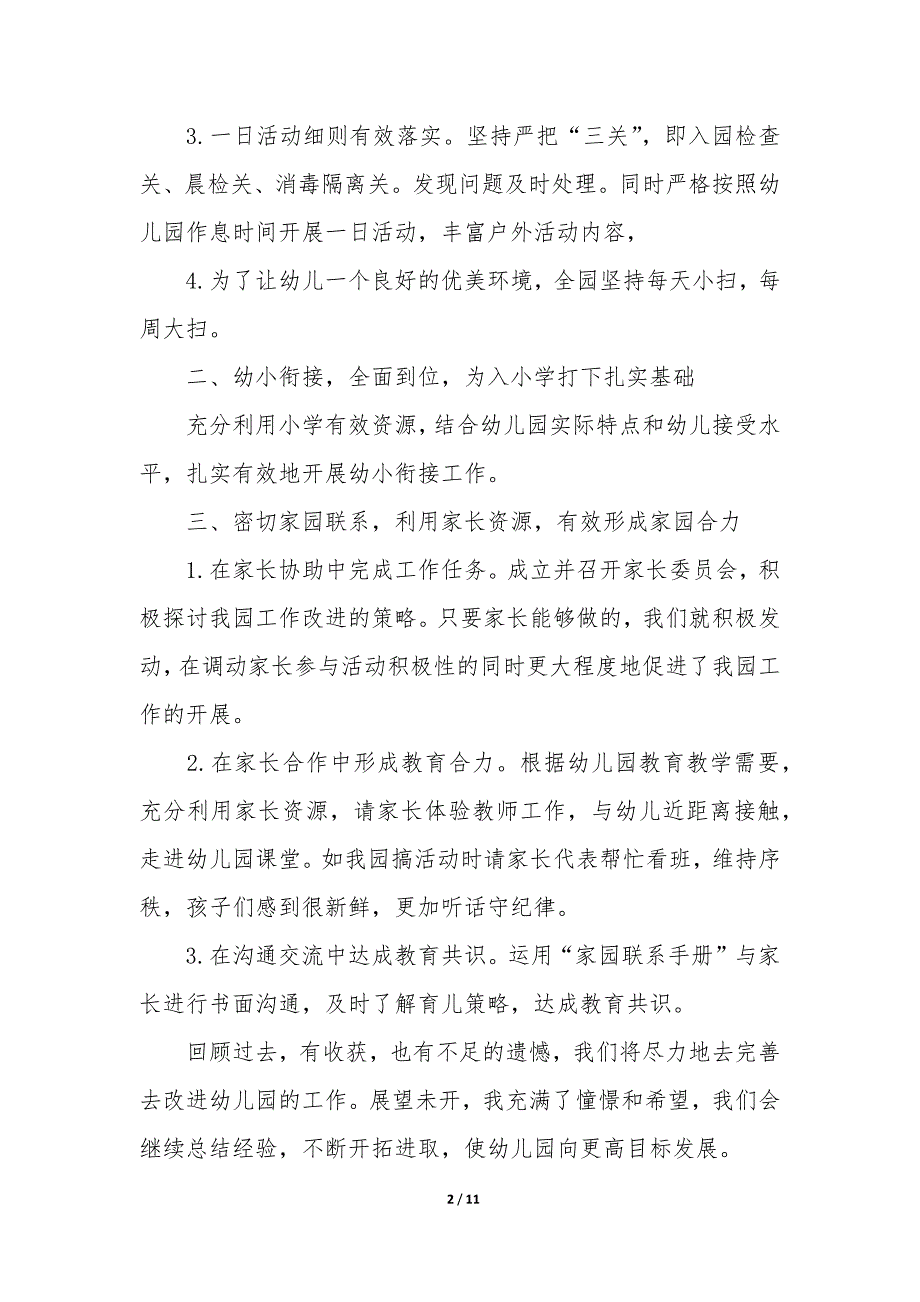 20XX员工上半年工作总结500字5篇_第2页